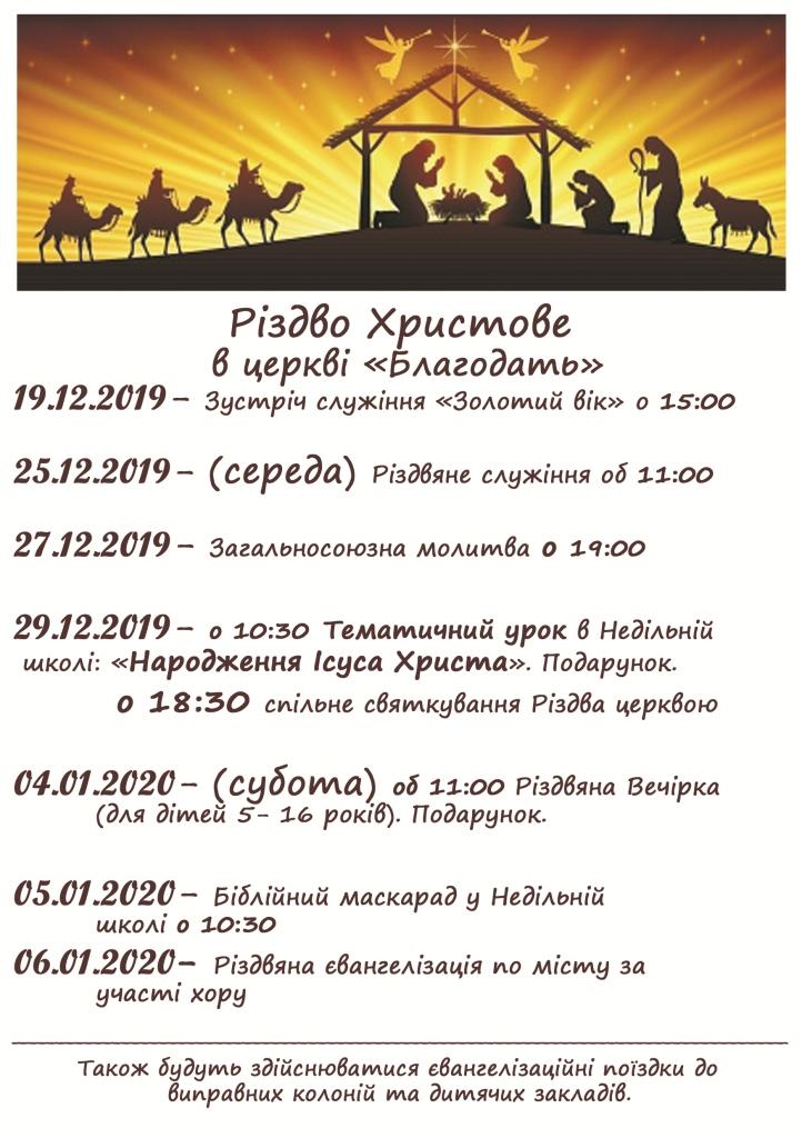 Різдвяні події в Євангельській церкві "Благодать"
