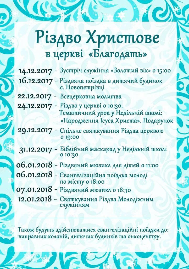 Різдво Христове в церкві "Благодать"