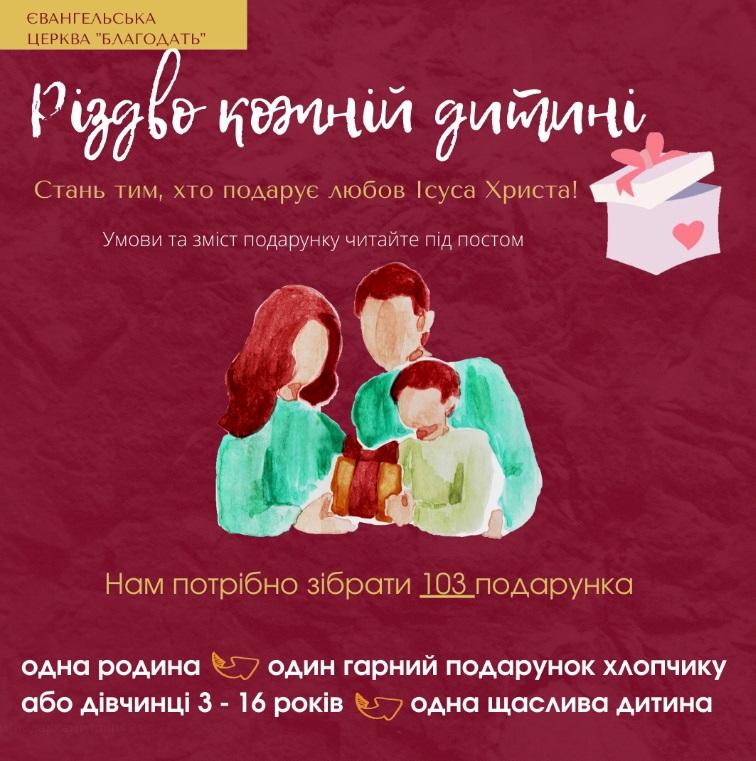 Збираємо подарунки для дітей!