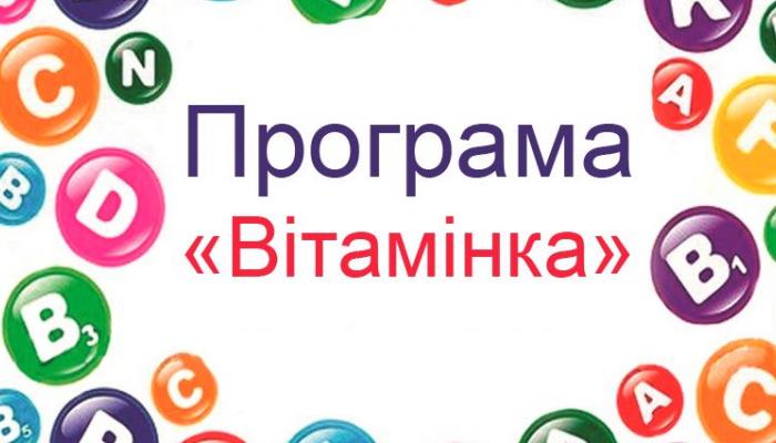 Програма "Вітамінка" у Недільній школі